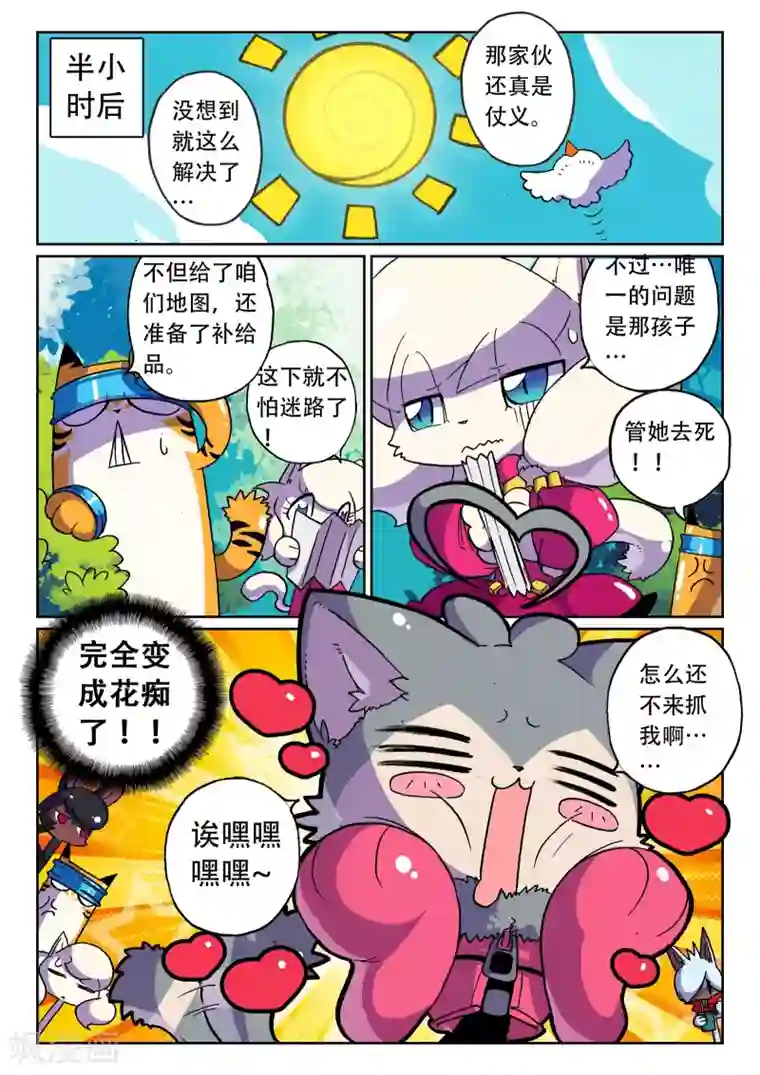 星之传说第30话 风一样的男子喵！3