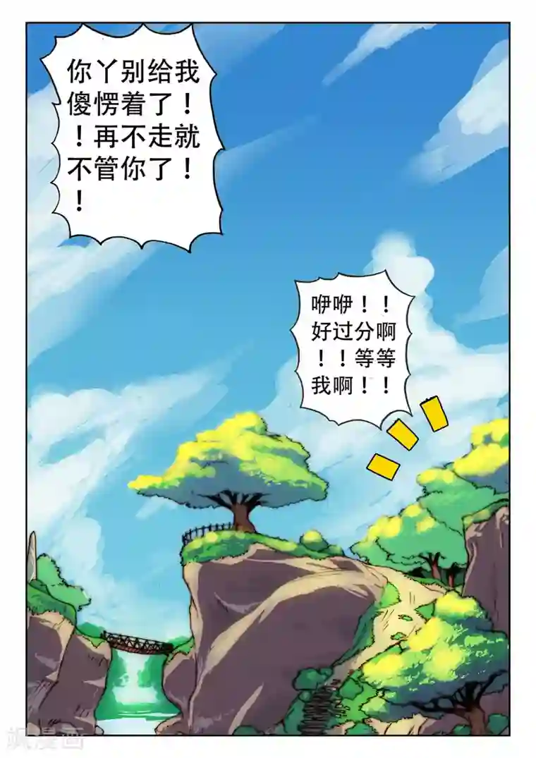 星之传说第30话 风一样的男子喵！3