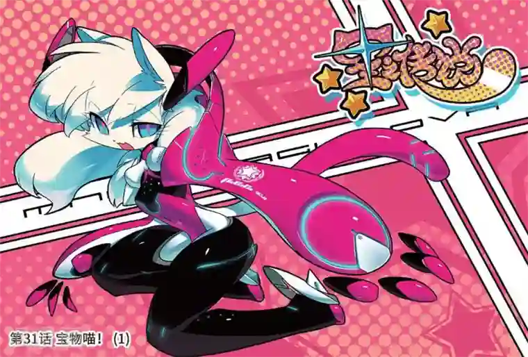 星之传说第31话 宝物喵！1