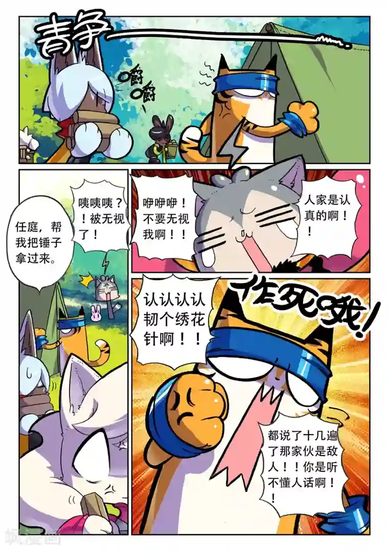 星之传说第31话 宝物喵！1