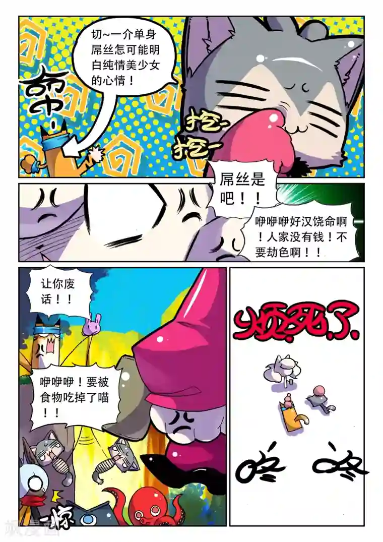 星之传说第31话 宝物喵！1