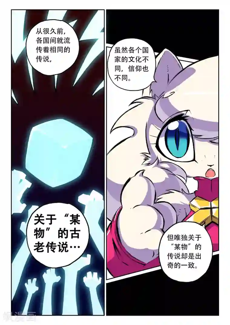 星之传说第32话 宝物喵！2
