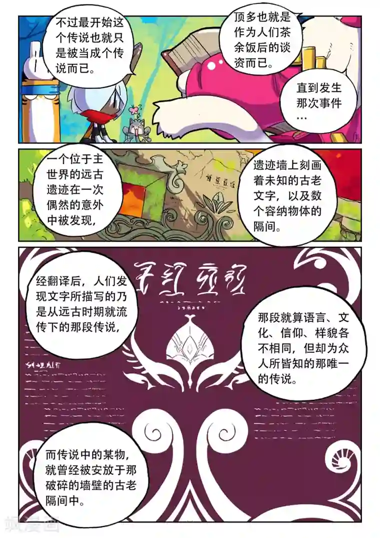 星之传说第32话 宝物喵！2