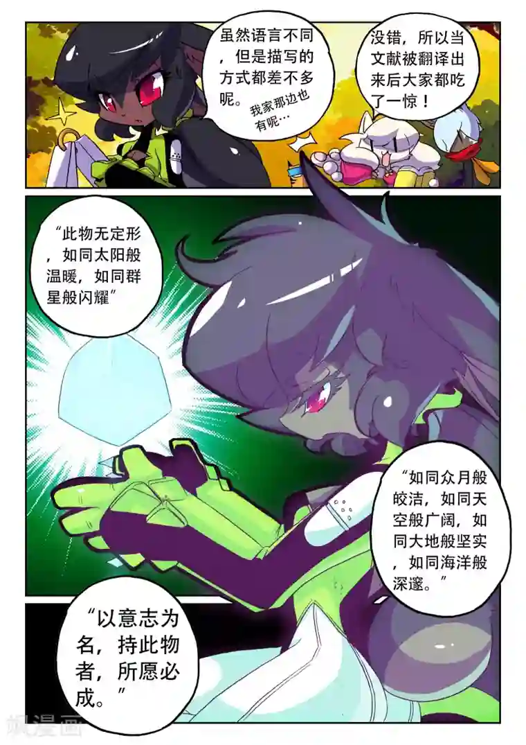 星之传说第32话 宝物喵！2