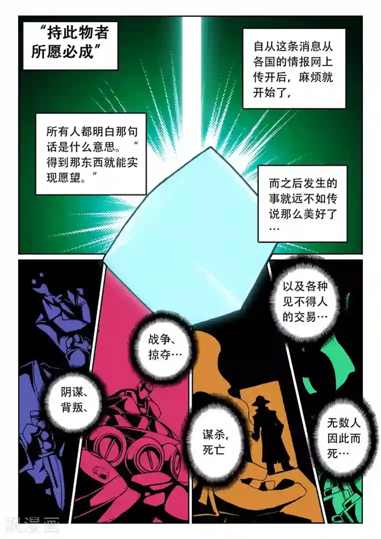 星之传说第32话 宝物喵！2