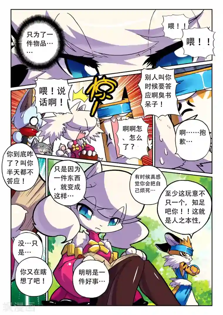 星之传说第32话 宝物喵！2