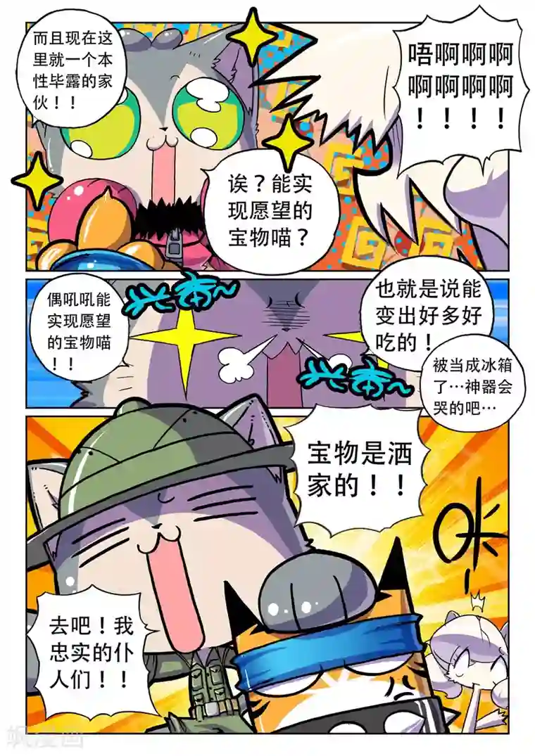 星之传说第32话 宝物喵！2