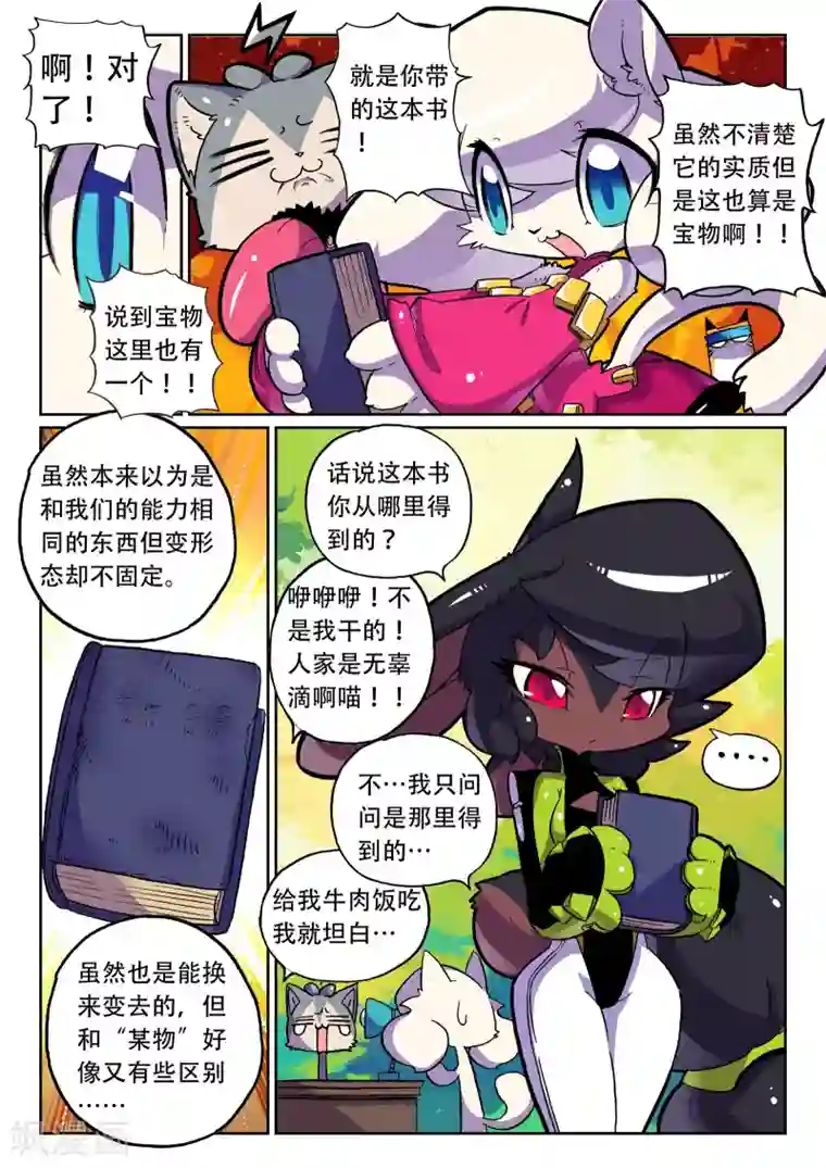 星之传说第32话 宝物喵！2