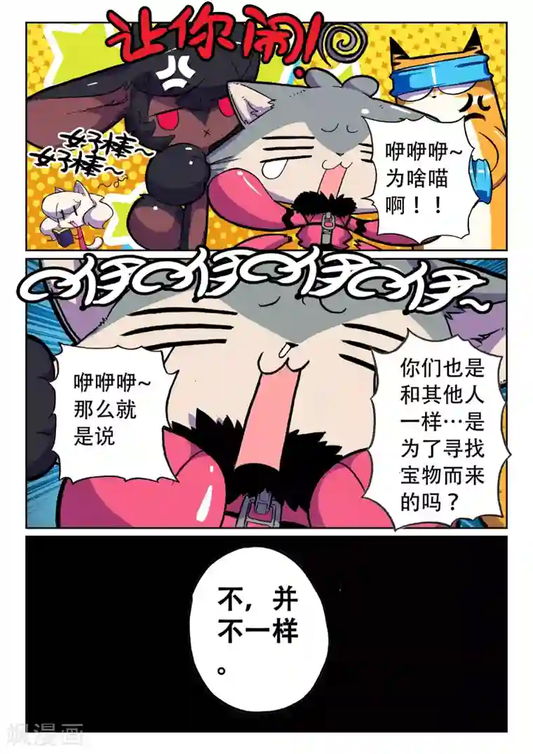 星之传说第33话 宝物喵！3