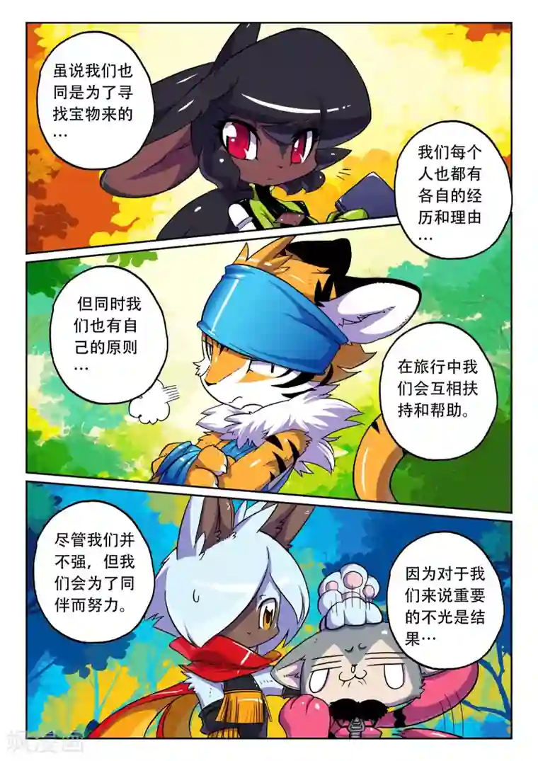 星之传说第33话 宝物喵！3