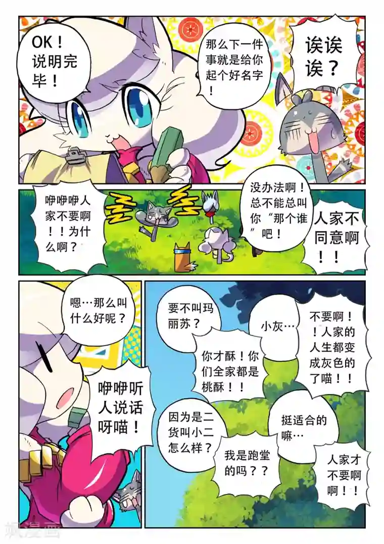 星之传说第33话 宝物喵！3