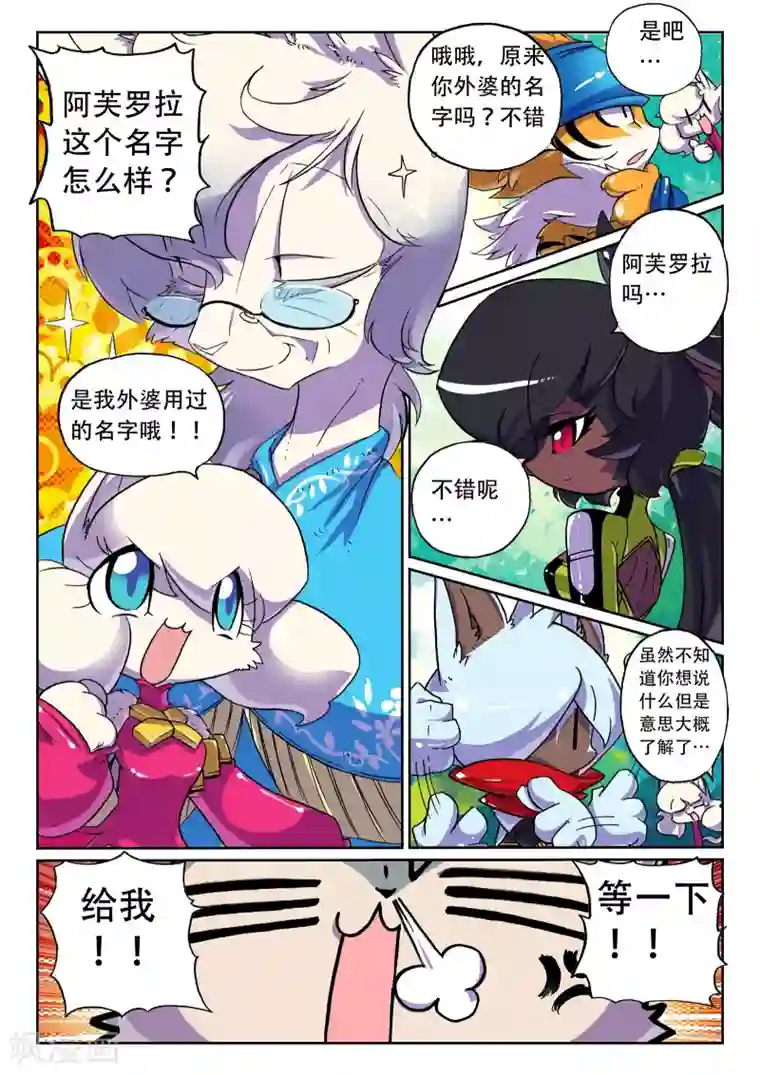 星之传说第33话 宝物喵！3