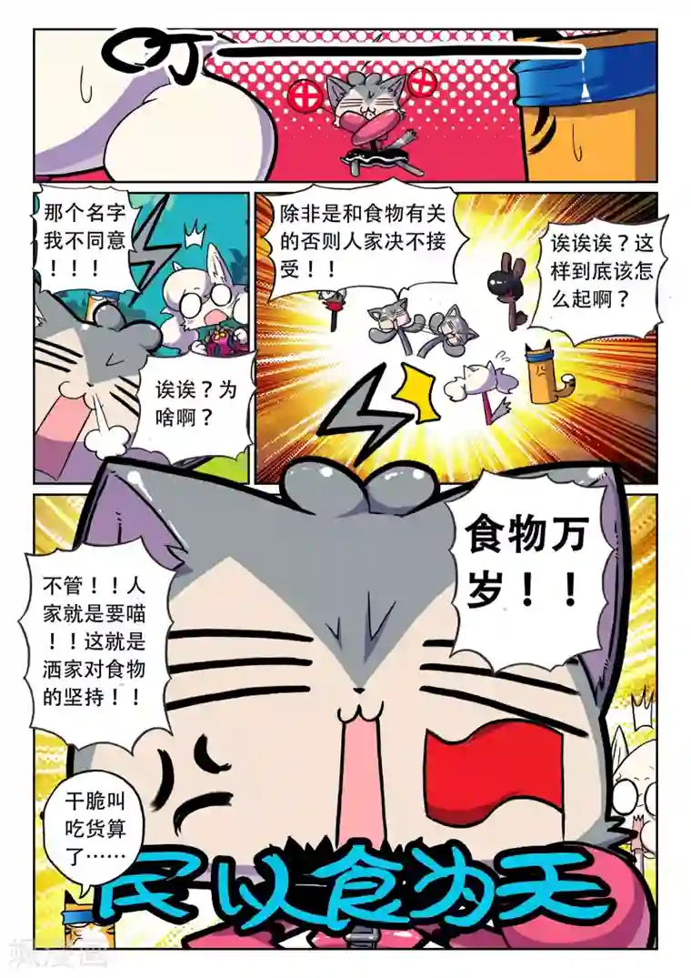 星之传说第33话 宝物喵！3