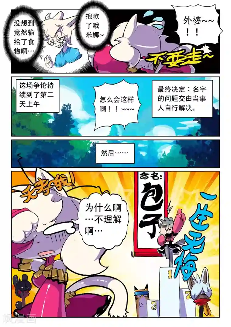 星之传说第33话 宝物喵！3