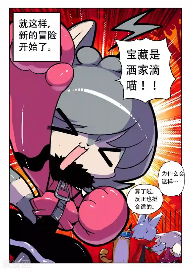 星之传说第33话 宝物喵！3