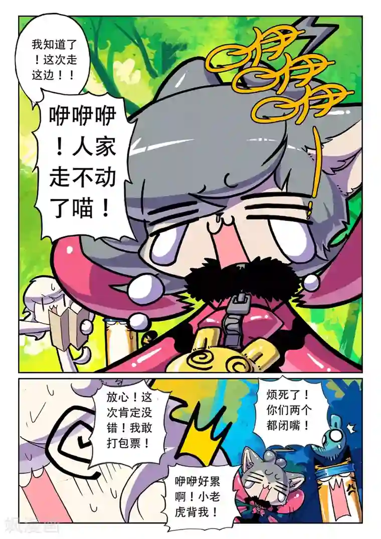 星之传说第34话 迷路喵！1