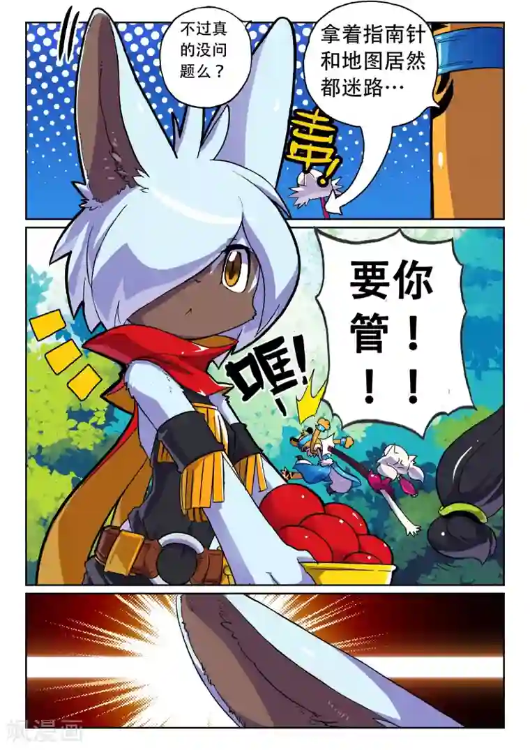 星之传说第34话 迷路喵！1