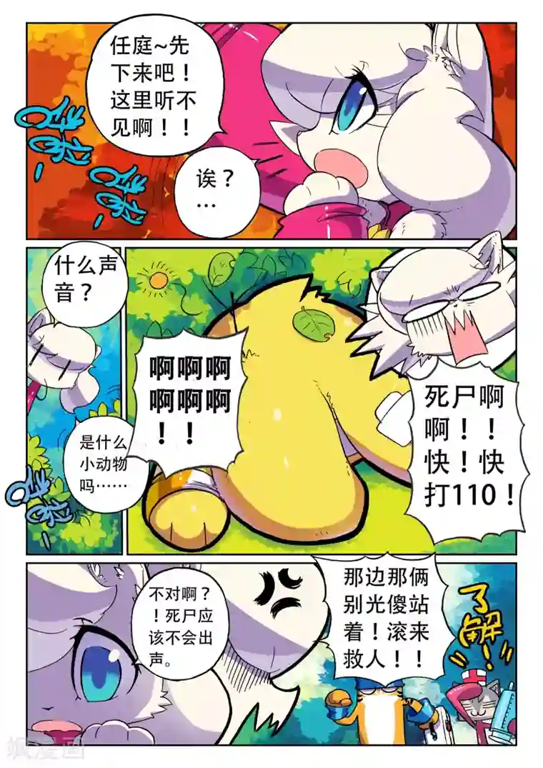 星之传说第35话 迷路喵！2