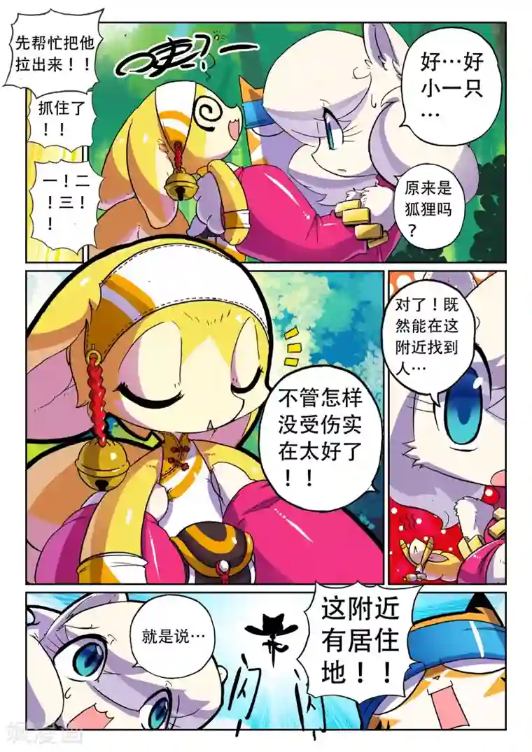 星之传说第35话 迷路喵！2