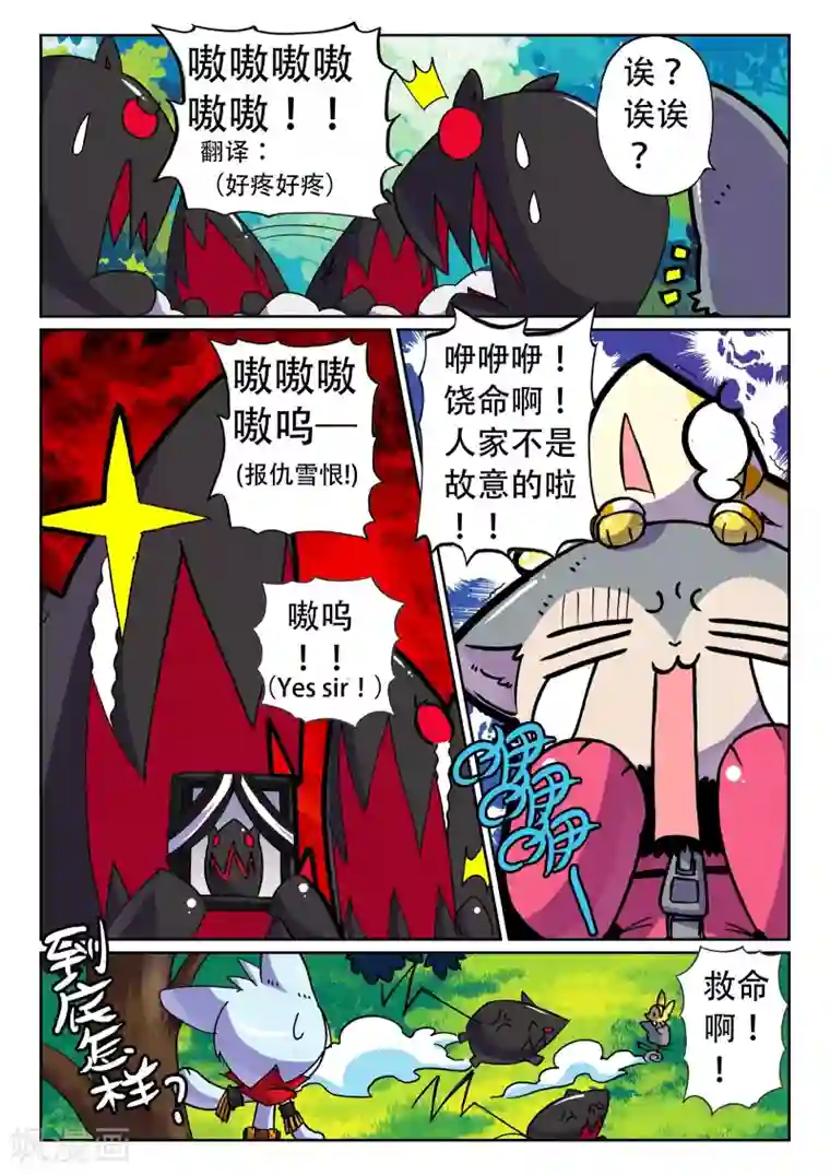 星之传说第36话 迷路喵！3