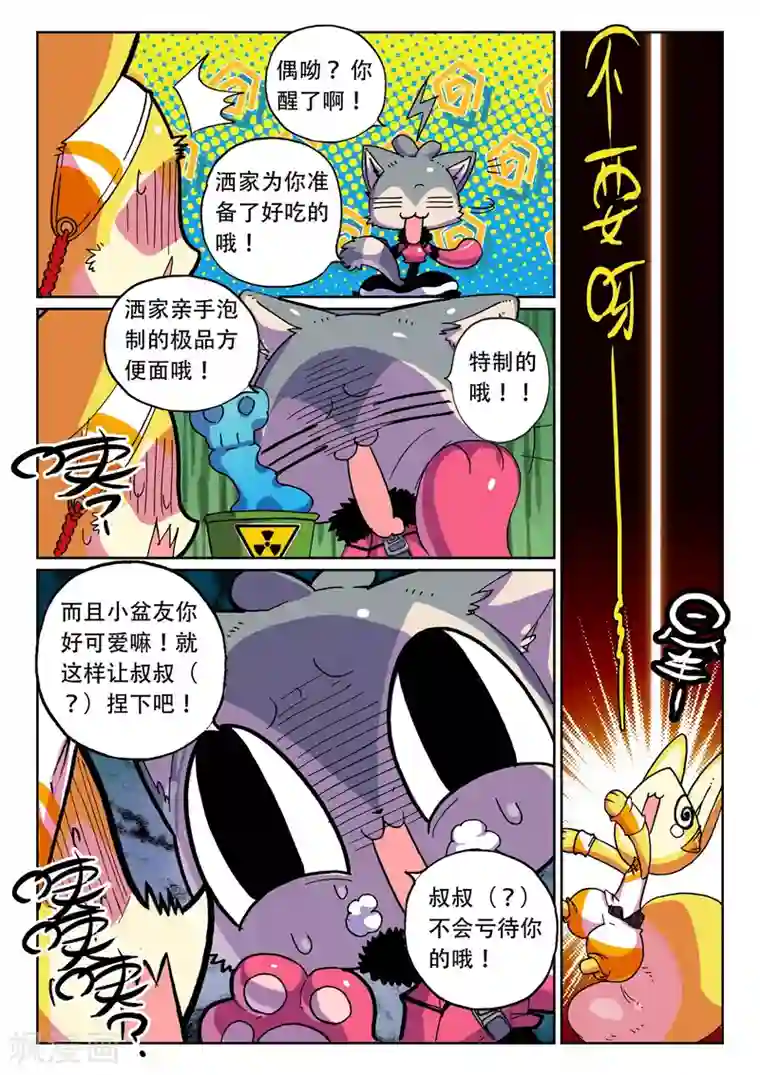 星之传说第38话 村庄喵！2