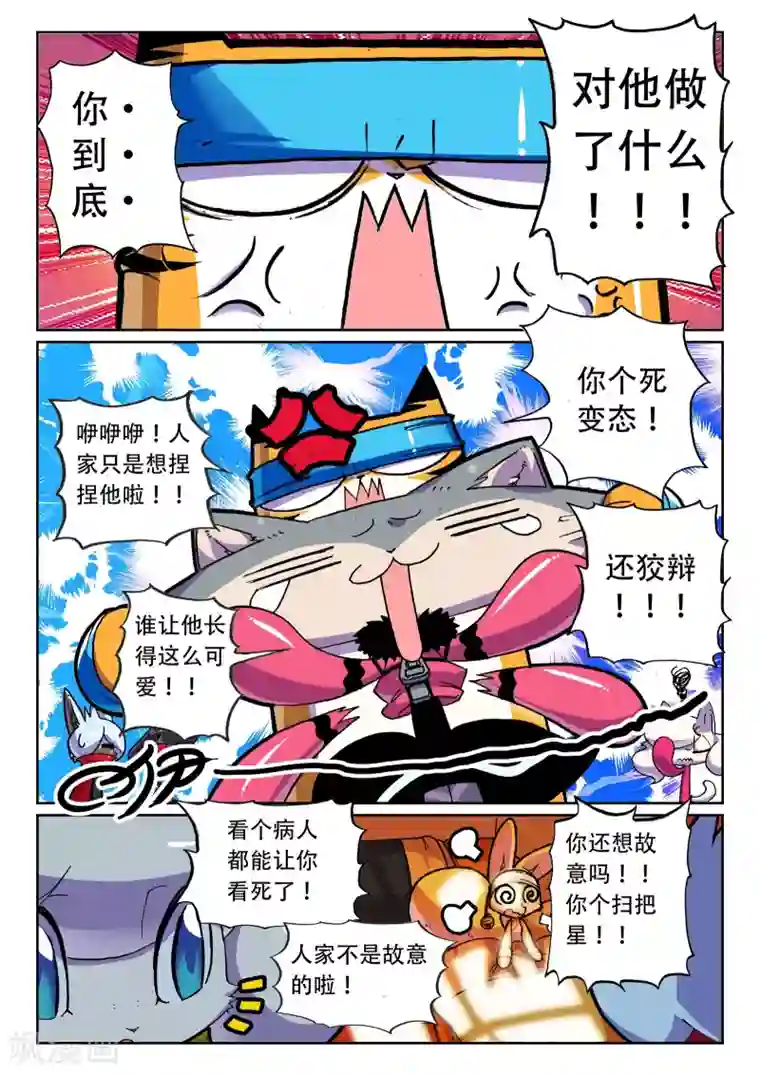 星之传说第38话 村庄喵！2