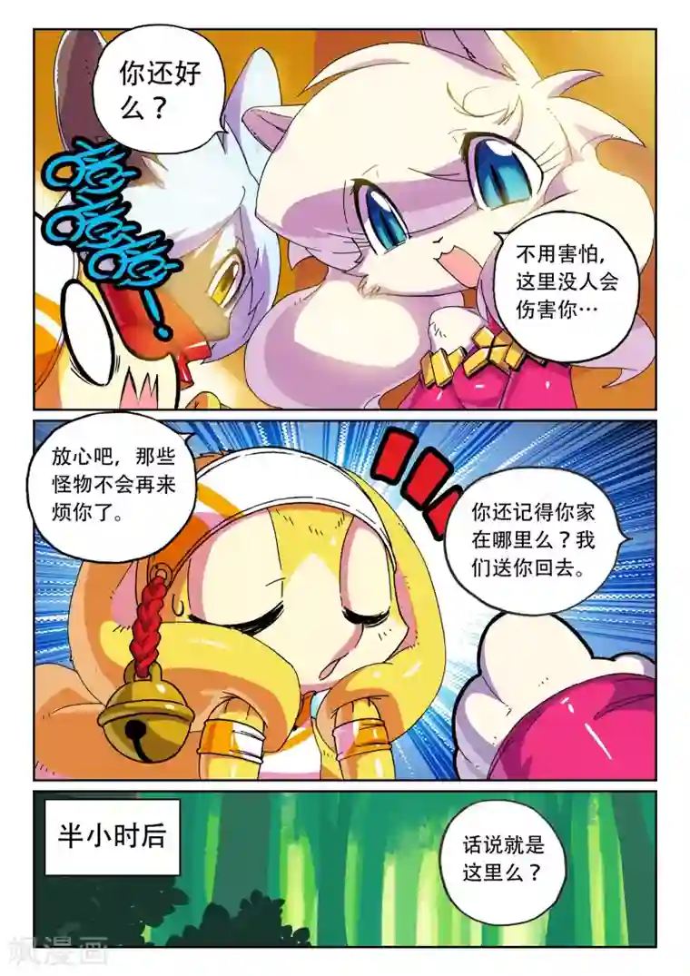 星之传说第38话 村庄喵！2