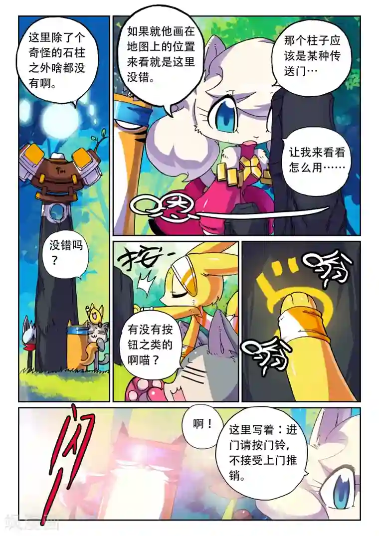 星之传说第38话 村庄喵！2