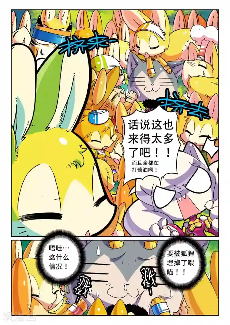 星之传说第38话 村庄喵！2