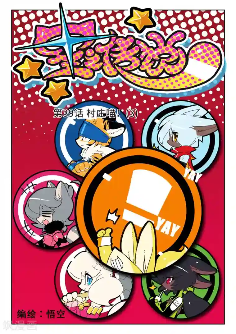 星之传说第39话 村庄喵！3