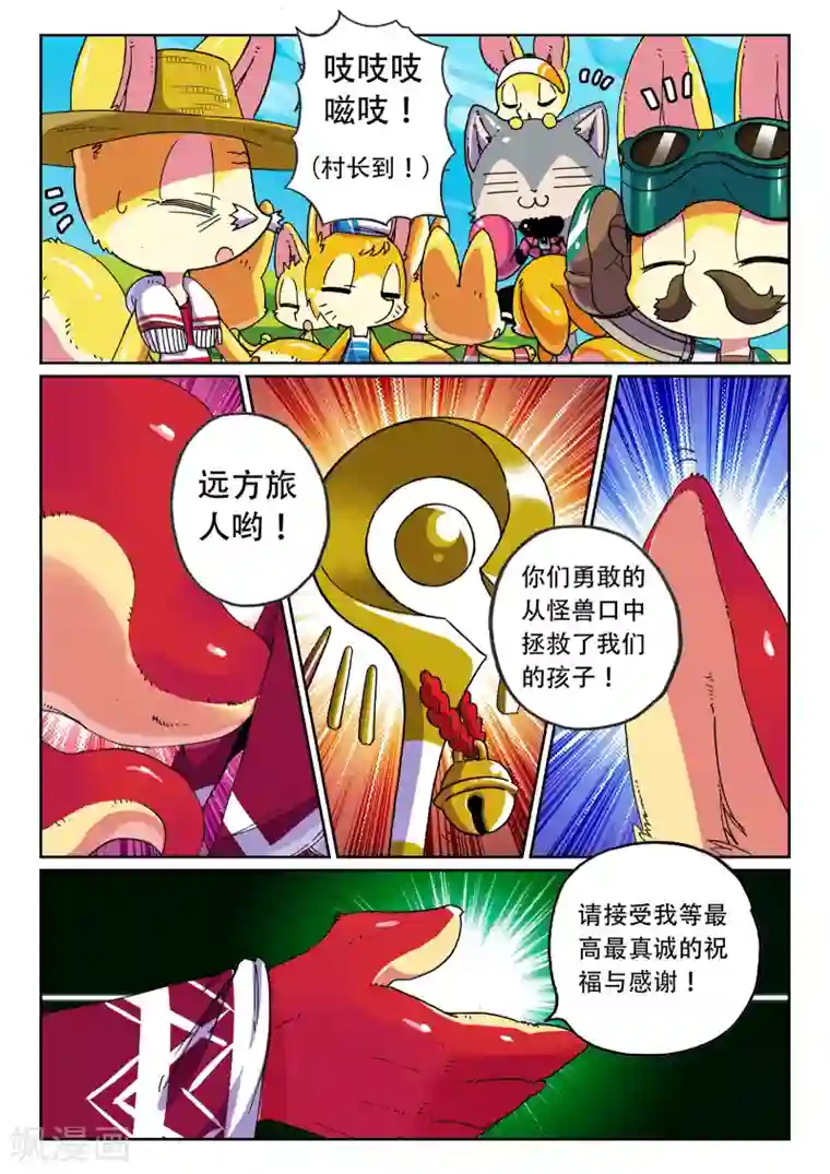 星之传说第39话 村庄喵！3