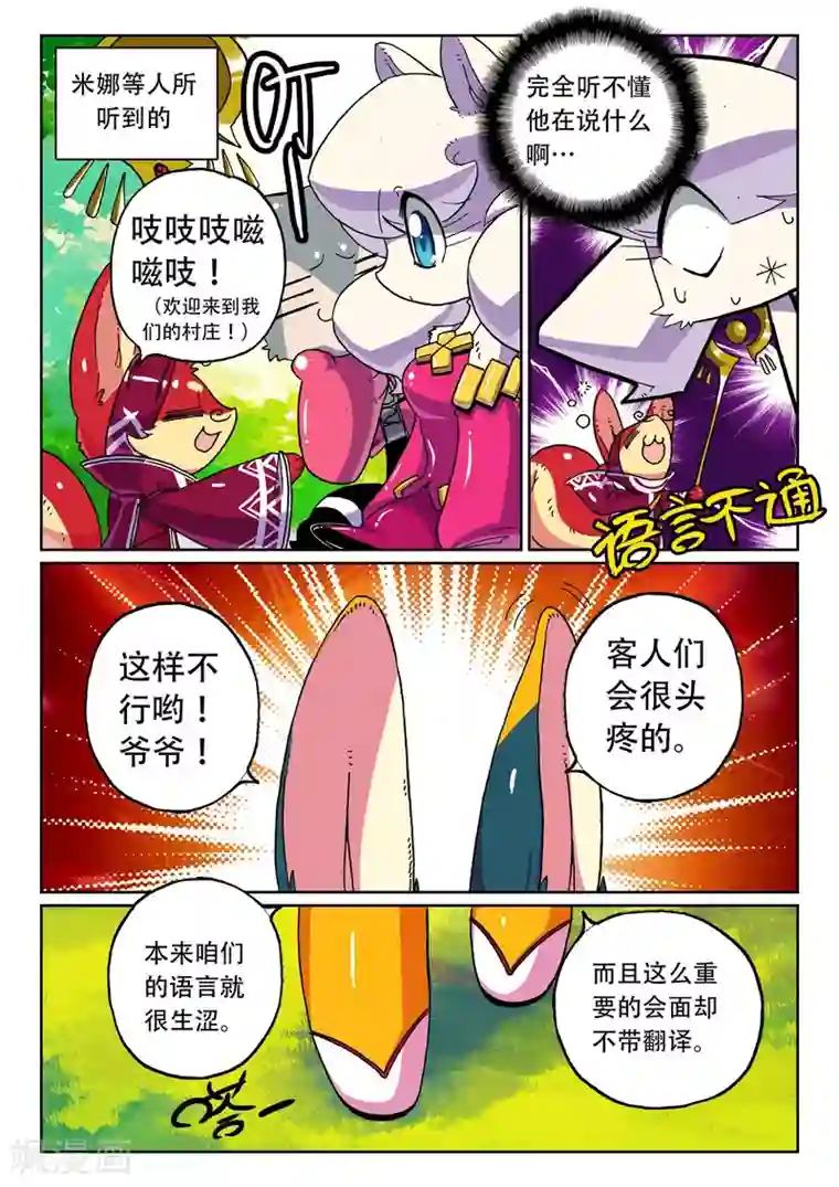 星之传说第39话 村庄喵！3