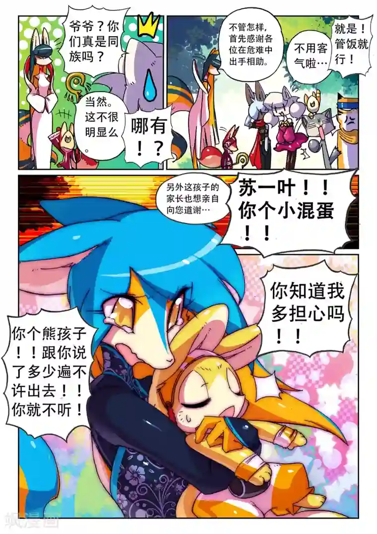 星之传说第39话 村庄喵！3