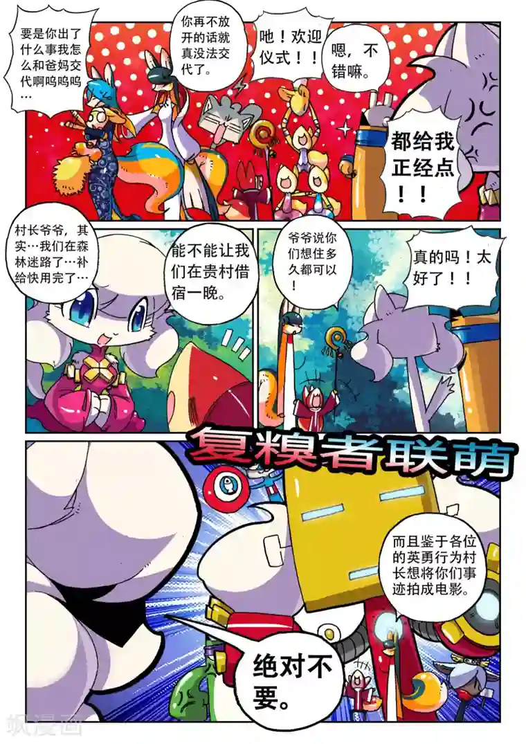 星之传说第39话 村庄喵！3