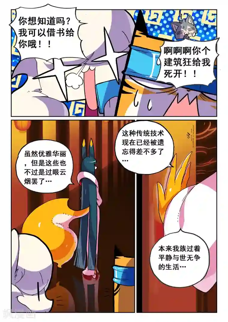 星之传说第39话 村庄喵！3