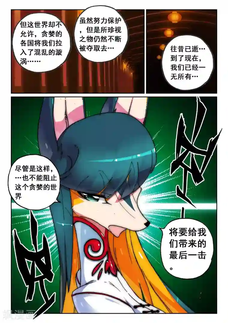 星之传说第39话 村庄喵！3