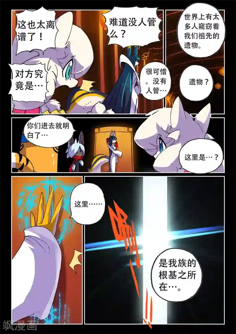 星之传说第40话 委托喵！1