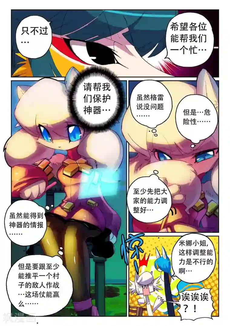 星之传说第40话 委托喵！1