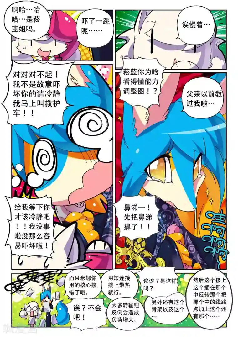 星之传说第40话 委托喵！1