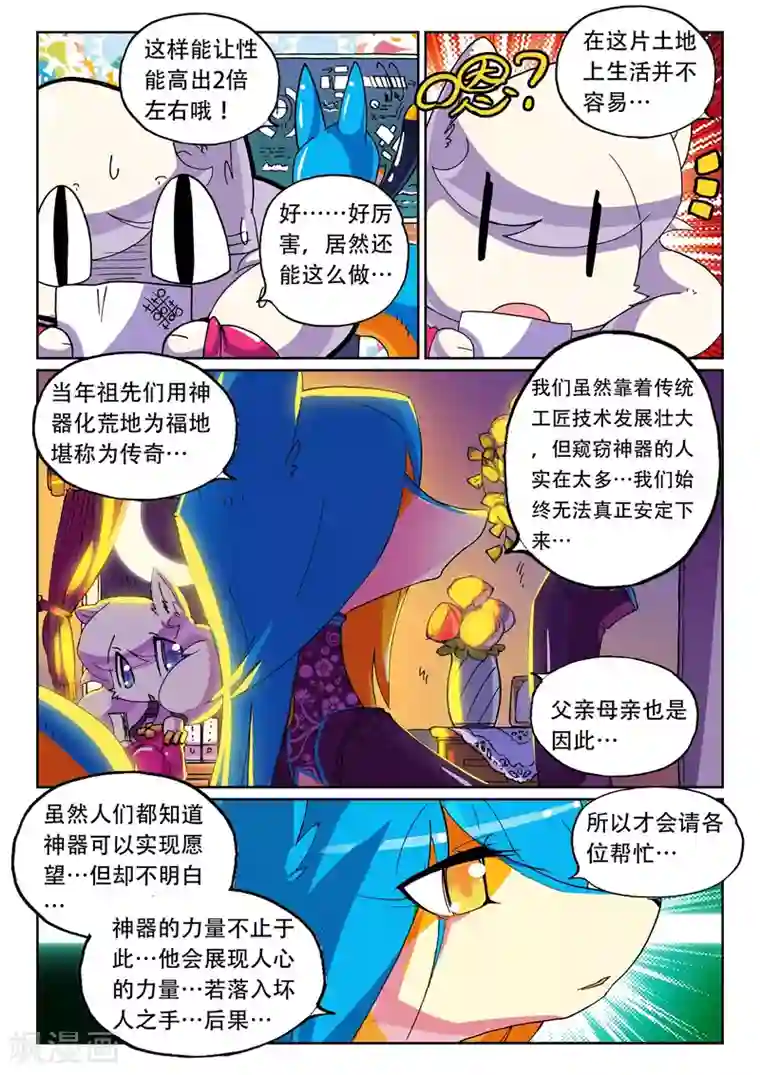 星之传说第41话 委托喵！2