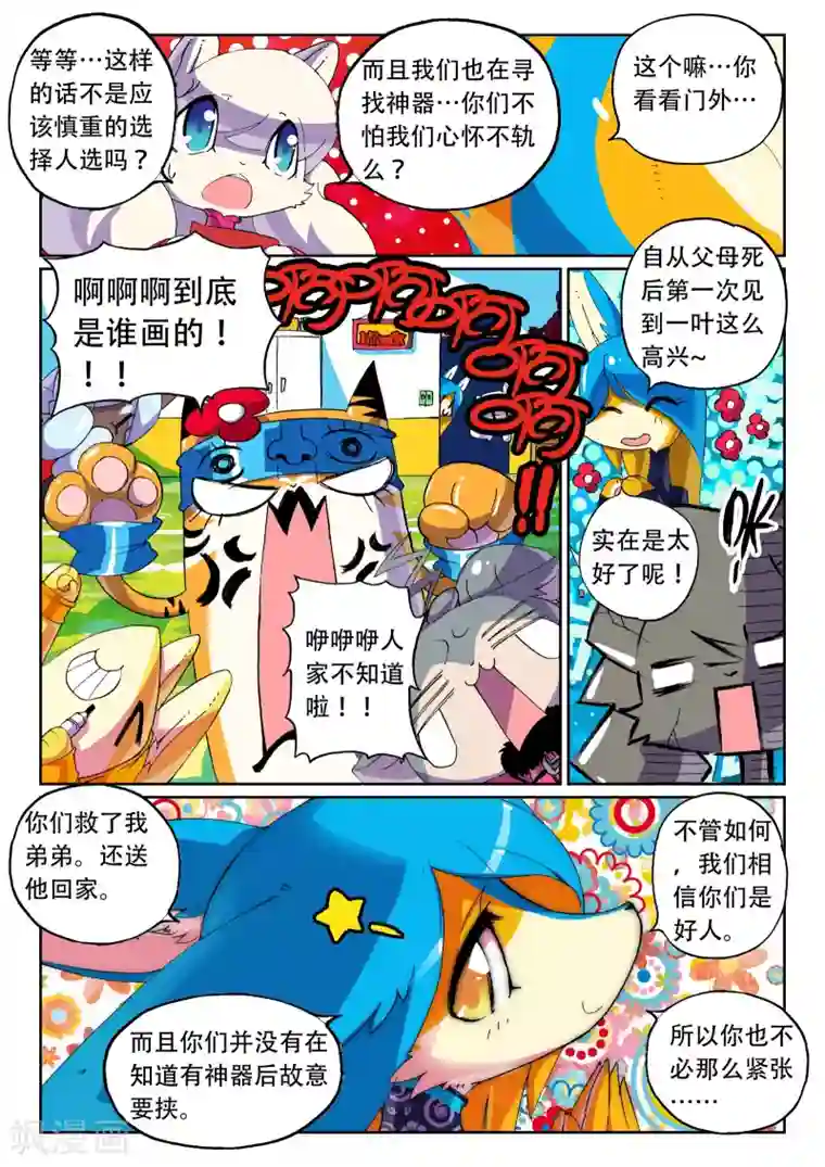 星之传说第41话 委托喵！2