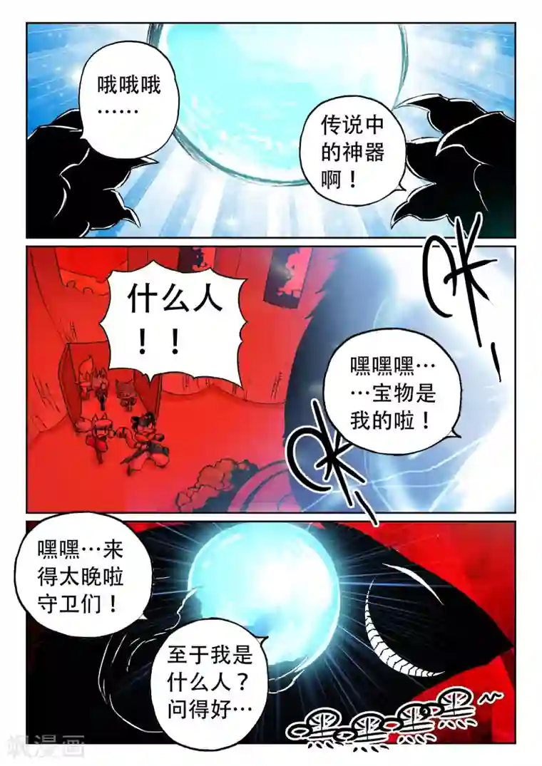 星之传说第41话 委托喵！2