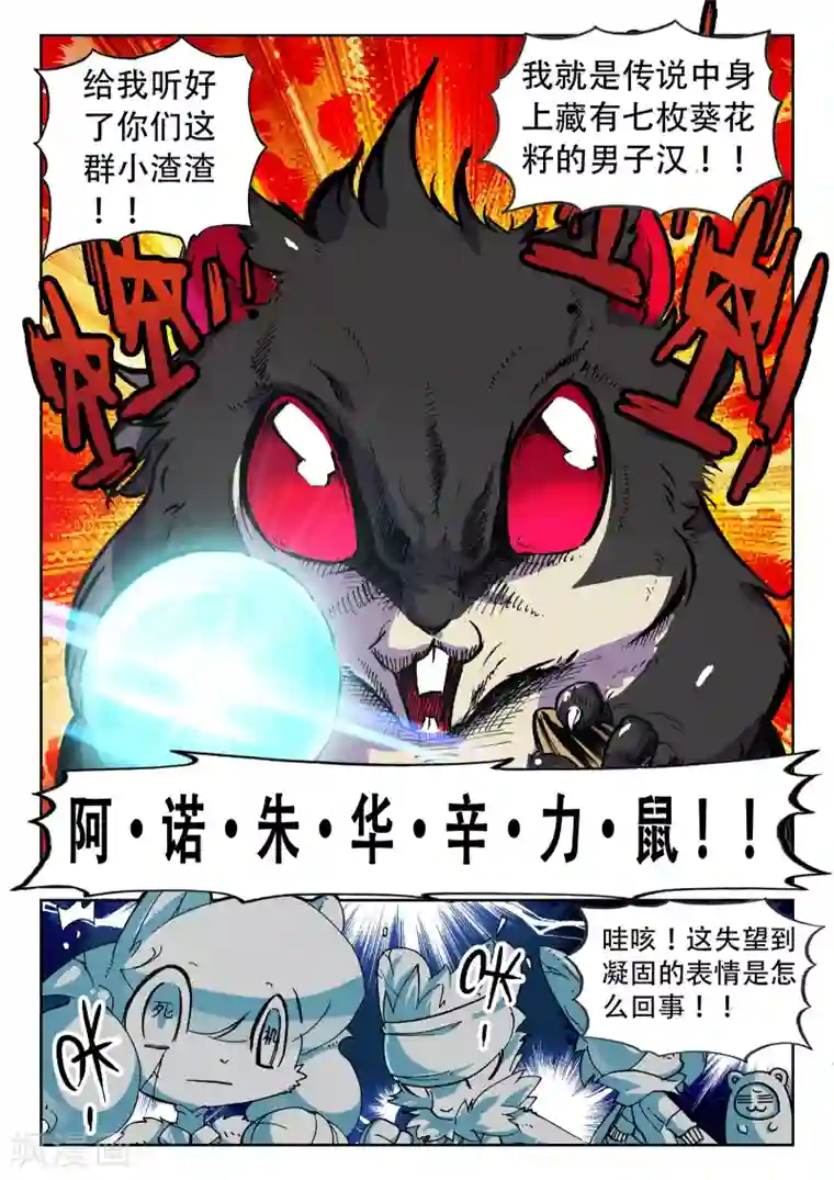 星之传说第41话 委托喵！2