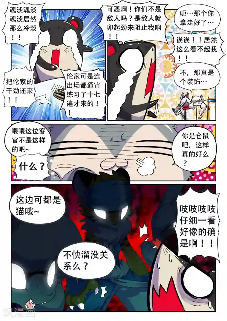 星之传说第41话 委托喵！2