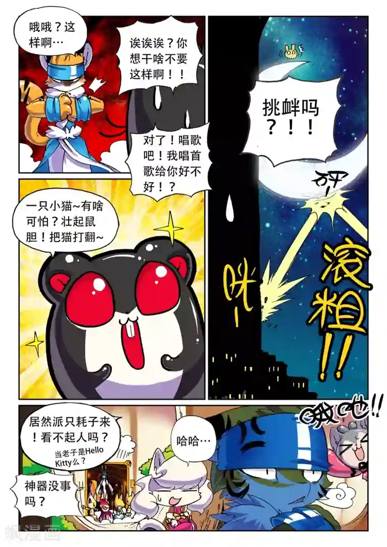 星之传说第41话 委托喵！2