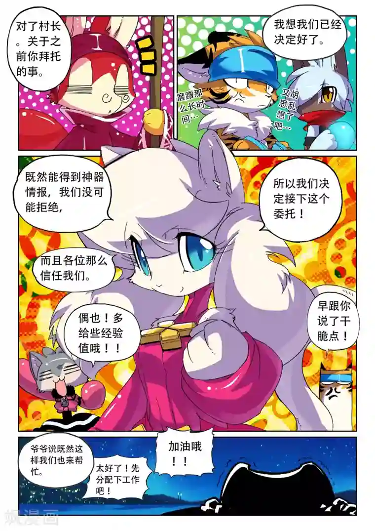 星之传说第42话 委托喵！3