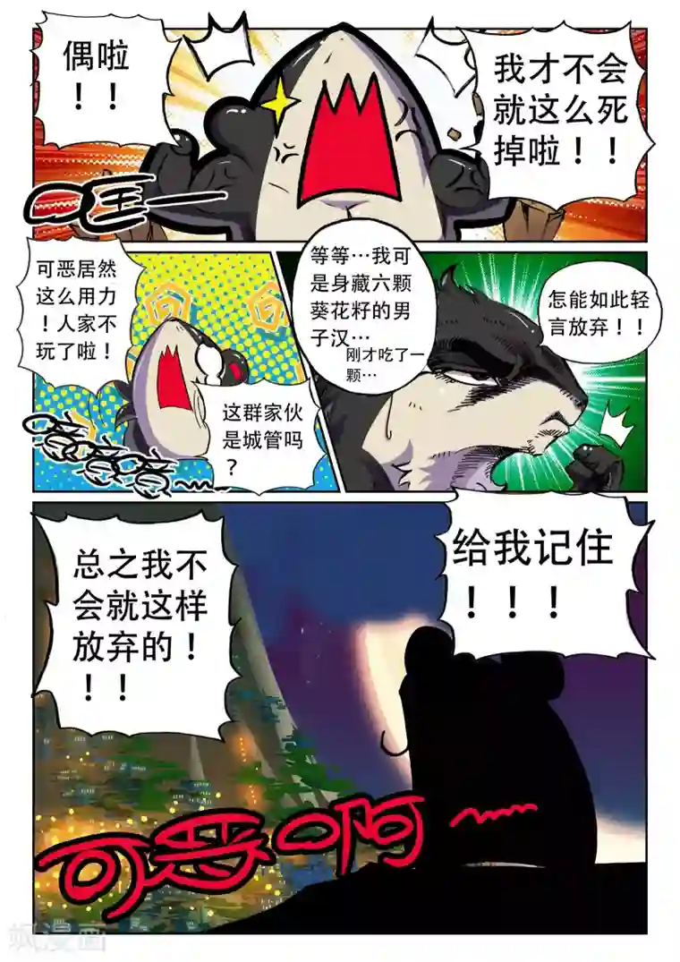 舅舅总裁的私宠宝贝第42话 委托喵！3