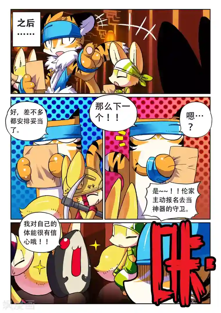 舅舅总裁的私宠宝贝第42话 委托喵！3