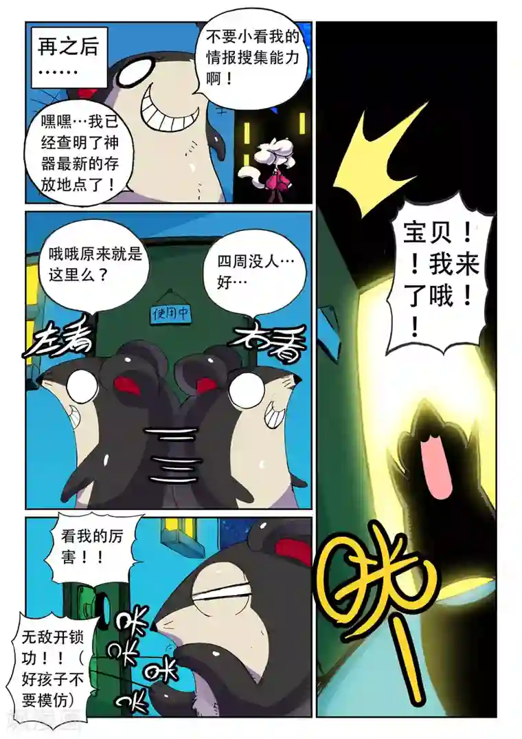 星之传说第42话 委托喵！3