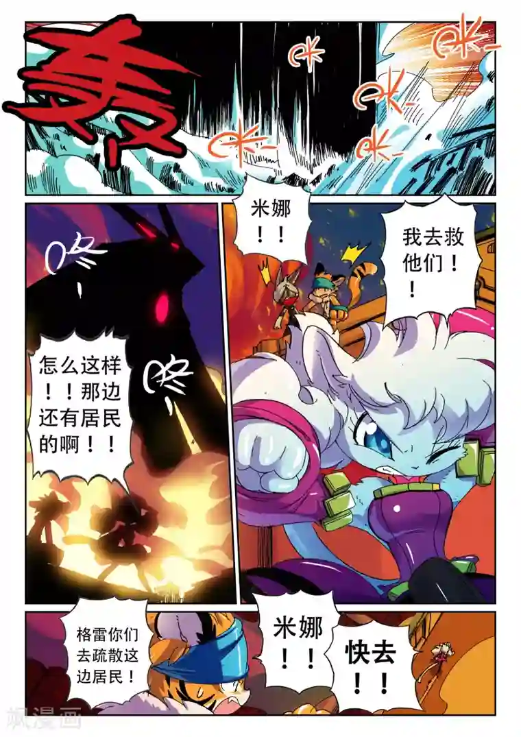 星之传说第43话 鼠灾喵！1